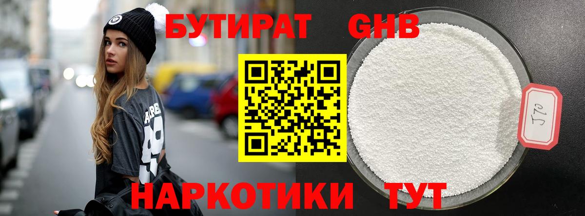 БУТИРАТ оксибутират  Вход с VPN  Шатура 