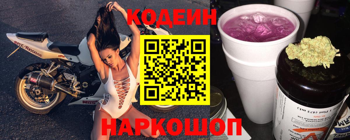 Кодеиновый сироп Lean Purple Drank Шатура