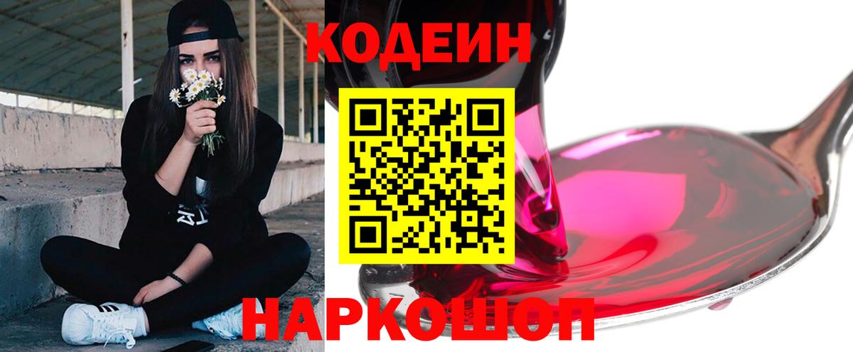 Шатура  Codein Purple Drank  Вход с VPN  Кодеин напиток Lean (лин) 