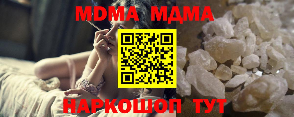 МДМА crystal  Вход с VPN  МДМА кристаллы  Шатура 
